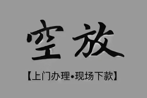 东莞借钱哪里可以借钱